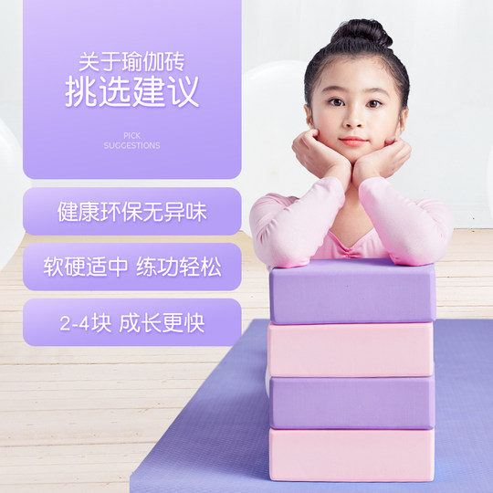 瑜伽砖女高密度儿童跳舞专用练功压腿砖块舞蹈练习辅助工具泡沫砖