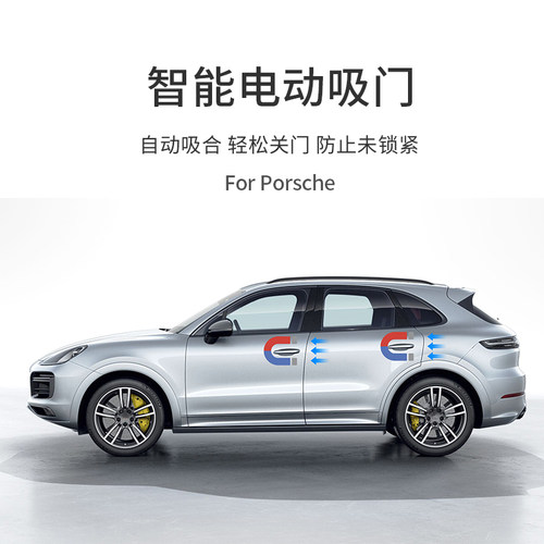 保时捷车门自动吸合功能Macan卡宴Panamera718/911taycan改装电吸 - 图2