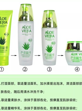 芦荟补水套装洗面奶水乳液面霜