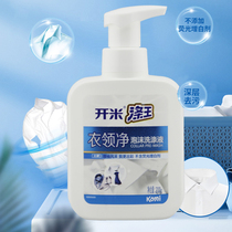 Open Rice Polyester coat collar Net foam Washing liquid cuff neckline Strong to stain and stain remove Sweat Stains Oil Stain