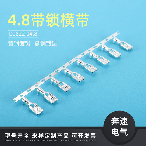 4.8带锁插簧横带 DJ622-J4.8A 187插簧 dj622-j4.8b 4.8端子 - 图2