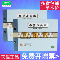 Strong Lin 1701-16 Stock ledger Quantity Amount Type of stock Out of stock ledger This loose-leaf safekeeping ledger Page access ledger bookkeeping book