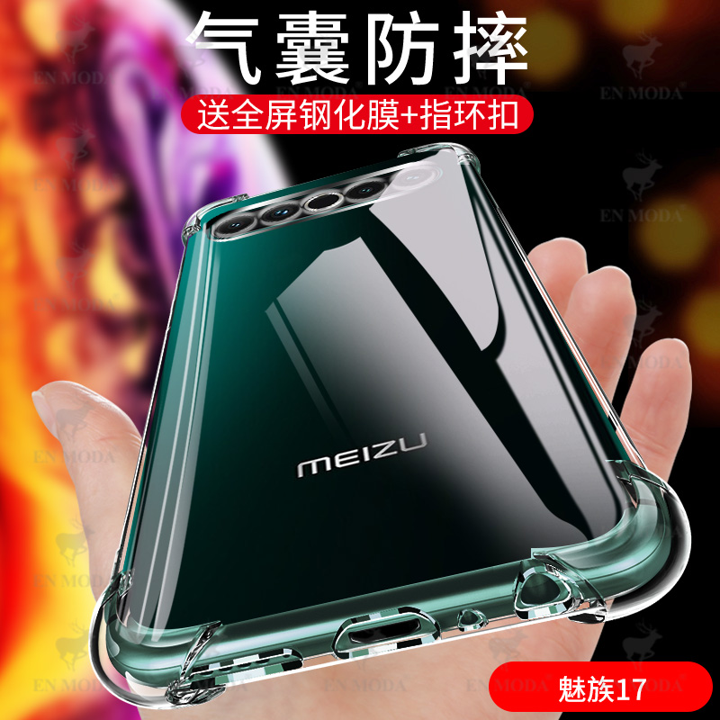 尚米乐数码专营店Meizu/魅族17手机壳魅族17pro保护套P透明硅胶全包防摔软壳男女款5g版气囊液态超薄磨砂个性创意硬壳外壳玻璃0