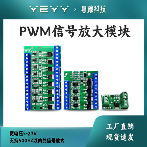 PWM功率放大电路板PLC驱动信号增强多路光耦隔离Nmos场效应管模块-图0