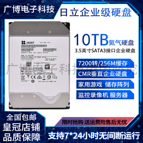 日立3T4T8T10T12TB企业级监控安防录像机NAS存储台式机械硬盘