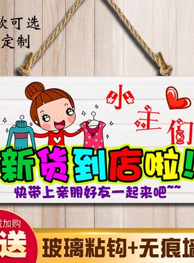 新款上市挂牌服装店门口提示牌