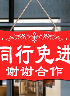 pvc同行免进莫入禁止拍照提示牌