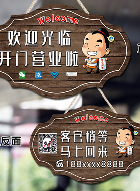 店铺门口店主有事正在营业中挂牌