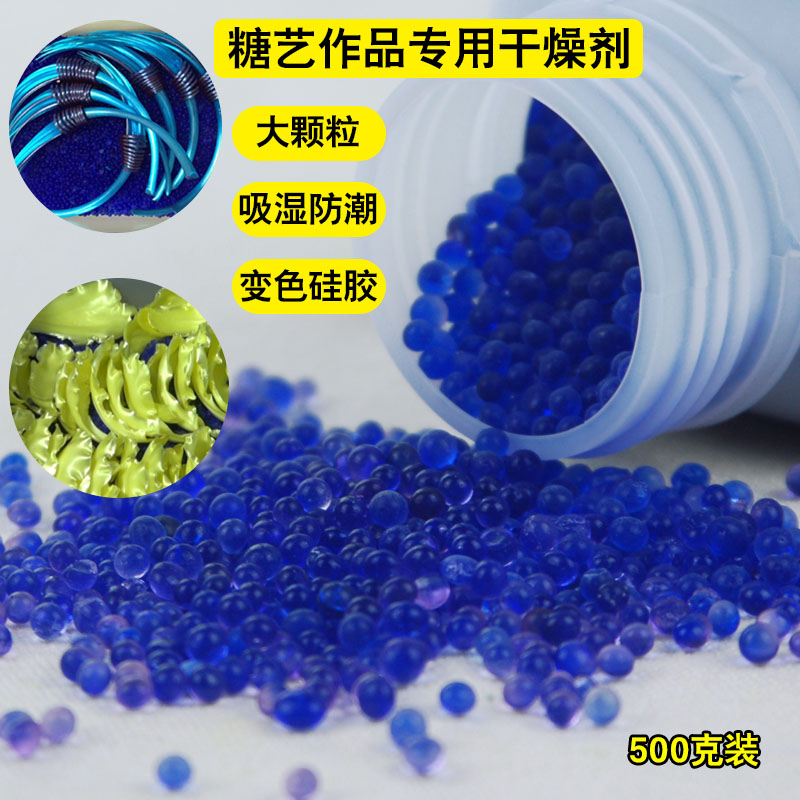 蓝色变色硅胶干燥剂孔明糖艺钢琴房间除潮湿颗粒防霉防潮珠500g