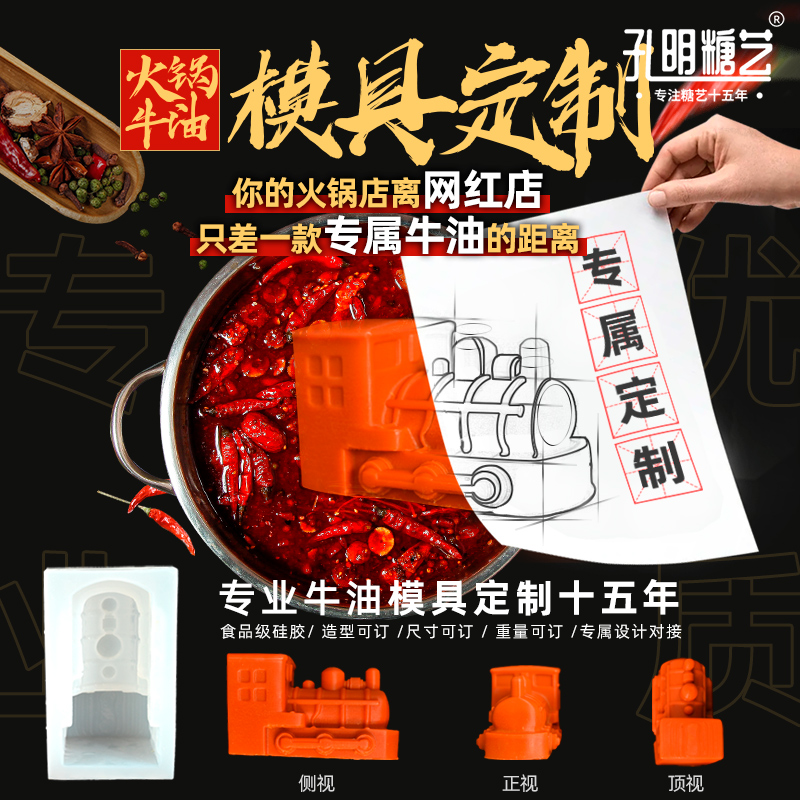 火锅牛油模具红糖方砖方块方形格定制logo麻辣烫红油底料硅胶磨具