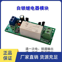 16A Self-lock relay module 10-24VDC self-hold magnetic bistable power cut memory control original plant customisation