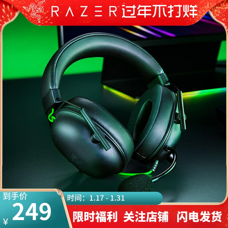 Razer雷蛇旋风黑鲨V2X头戴式电竞游戏耳机USB通讯麦克风7.1环绕声 - 图0