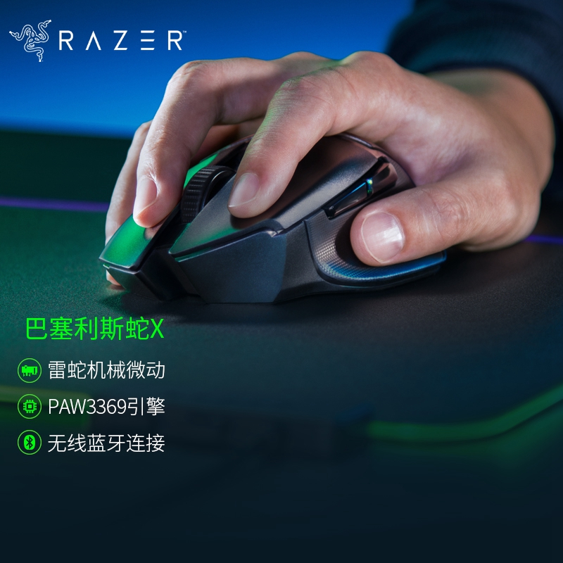 Razer雷蛇巴塞利斯蛇X级速个性定制电竞游戏蓝牙无线鼠标小巴蛇-图2