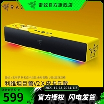 Razer Thunder snake Leviathan behemoth V2X sound bar Bluetooth speaker computer game ring Surround Sound Mirage Lamp Effect