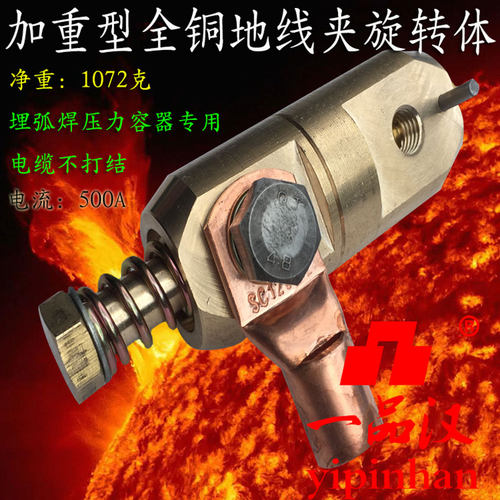全铜旋转体地线夹接地钳C型埋弧焊机EB500特加重型压力容器电焊钳 - 图2