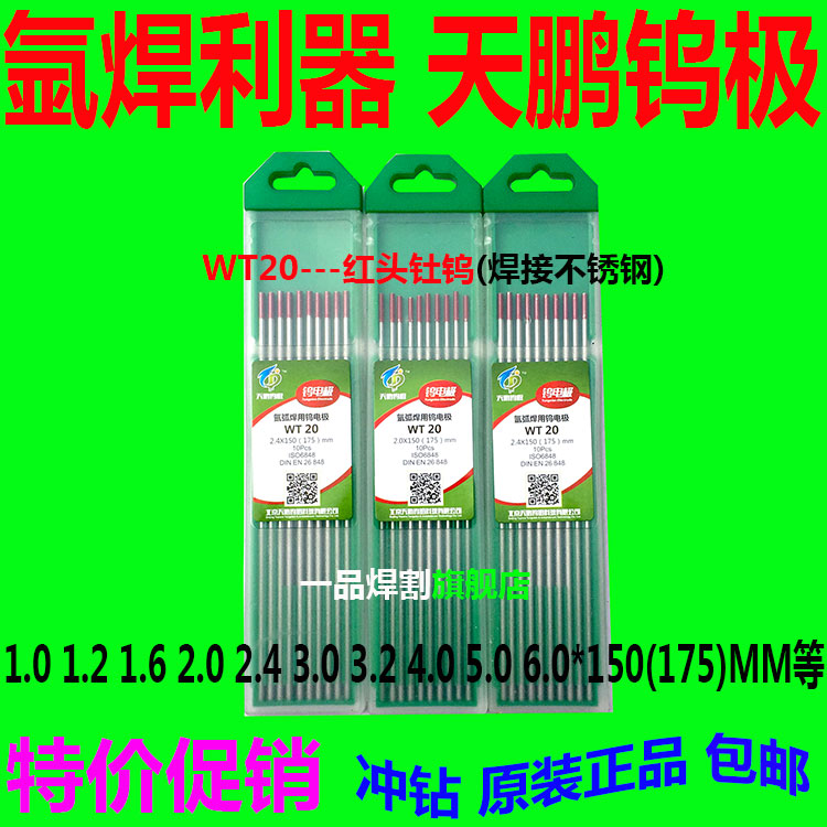 北钨新材1.6北京2.0天鹏2.4北坞电极钨针3.0乌针3.2钨棒氩弧焊1.0 - 图1