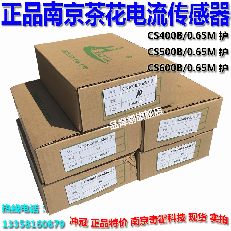 CS400B南京奇霍CS500B霍尔元件CS600B电流传感器CS100B/4V茶花-图0