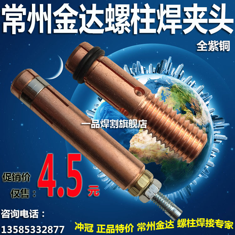 热卖常州金达螺柱焊机焊枪配件M6螺柱焊夹头老式直径12长50新式10