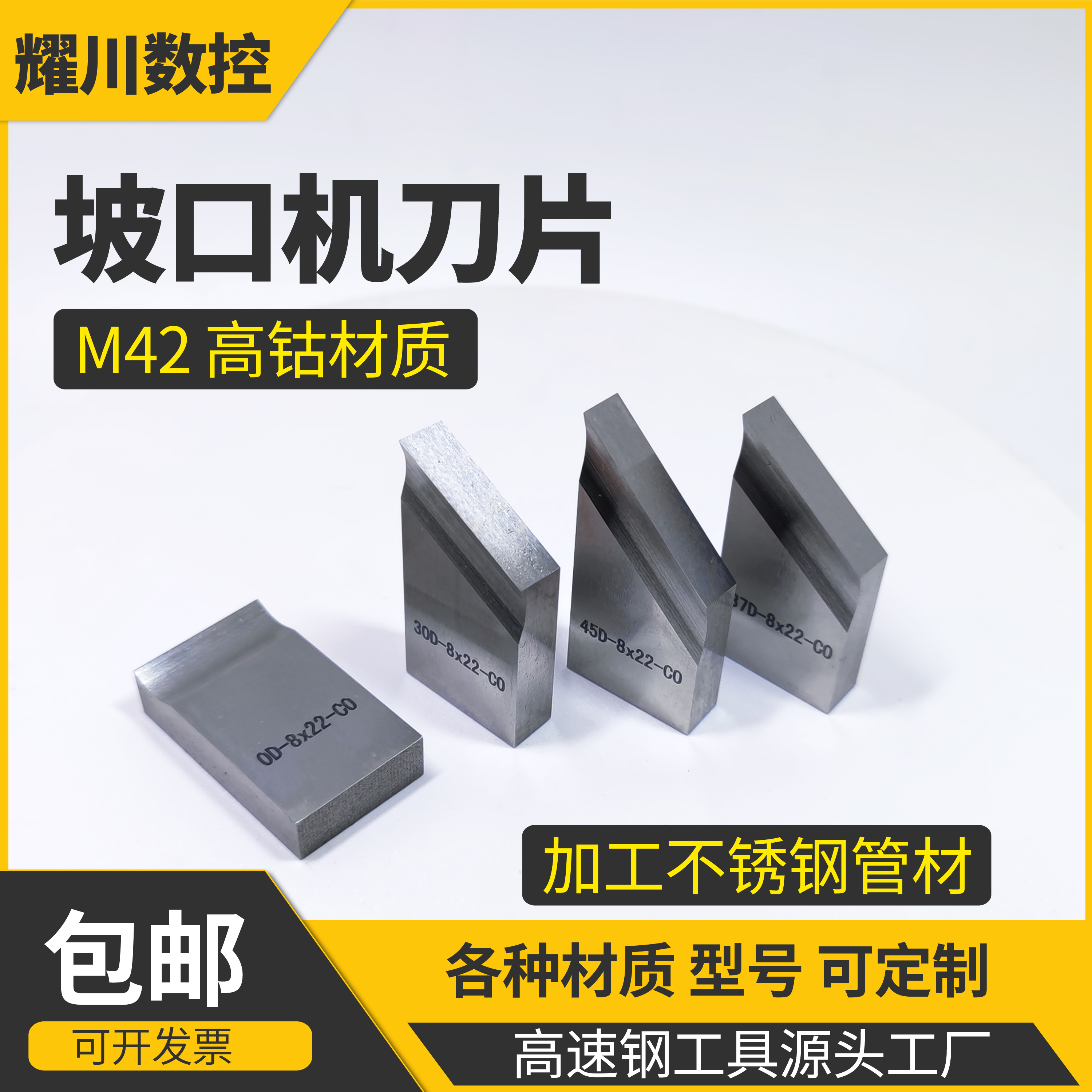 坡口机刀片内涨式管道SS不锈钢CS碳钢平斜口刀头0 15 30 37 45度 - 图1