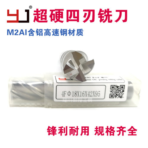YJ高速钢铣刀全磨制超硬白钢立铣刀4刃平底平口平面数控4F11-32mm - 图1