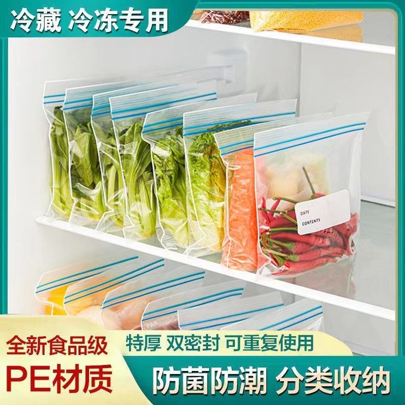 家用自封袋冰箱专用收纳袋塑封口食品分装袋保鲜袋密封袋食品级