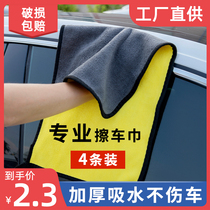 Car towel rubbing towels special for not dropping hair thickened water absorbing car wash glass large number of rag tools Supplies Grand total