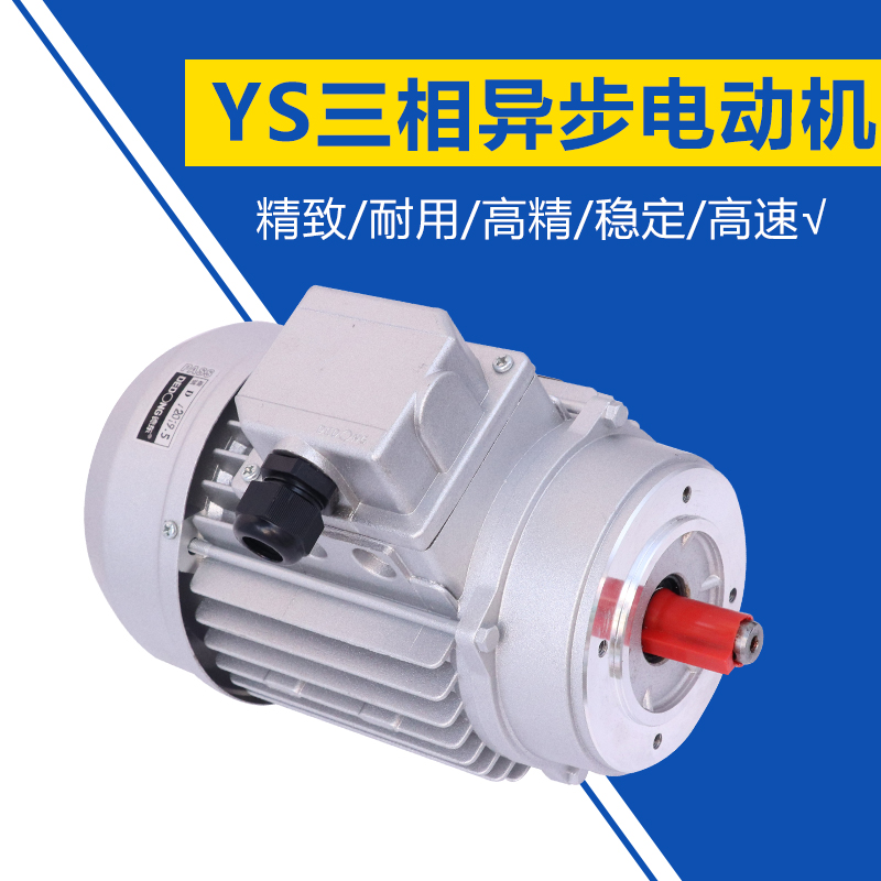 上海德东小型电机YS7124三相异步电动机0.37kw380v铜线电机1400转 - 图1