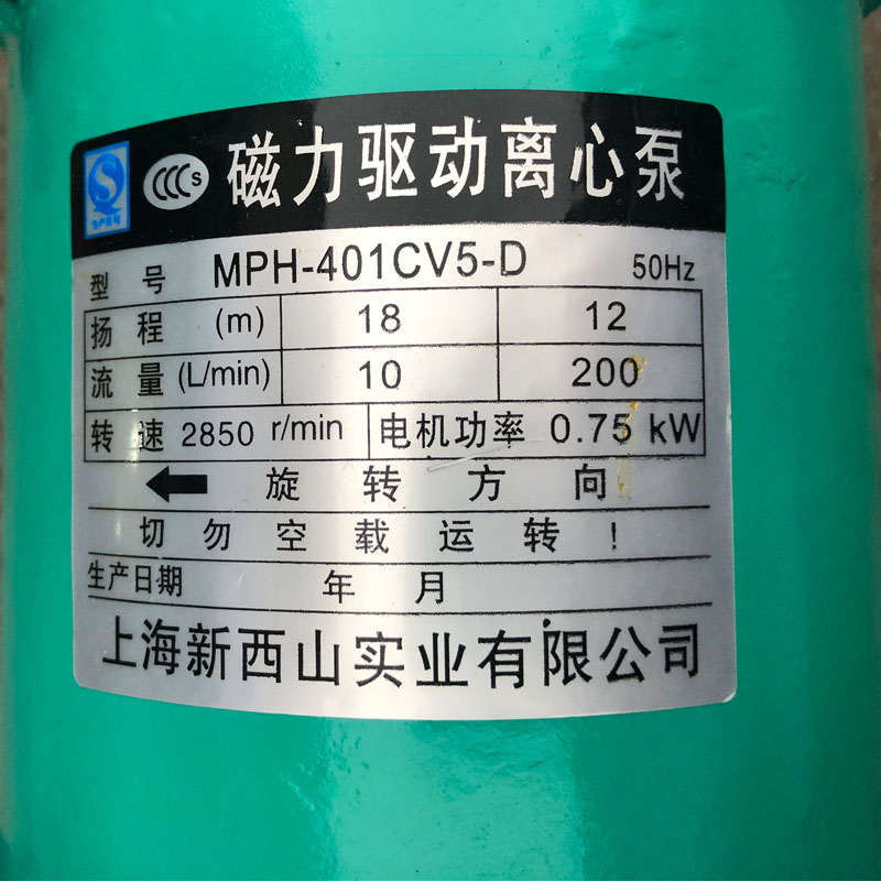 上海新西山磁力驱动循环泵MPH-401CV5-D化工泵耐酸碱防腐蚀离心泵-图0