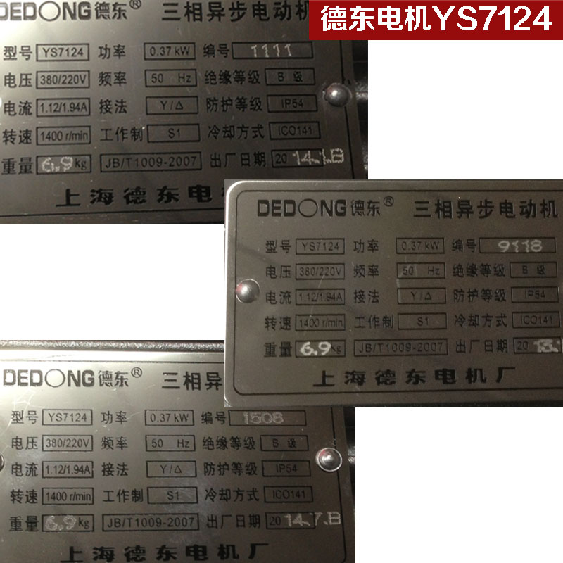 上海德东小型电机YS7124三相异步电动机0.37kw380v铜线电机1400转 - 图3