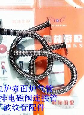 蒸包炉煮面桶专用燃气不锈钢波纹软管气连接粉肠机麻辣烫炉用包邮