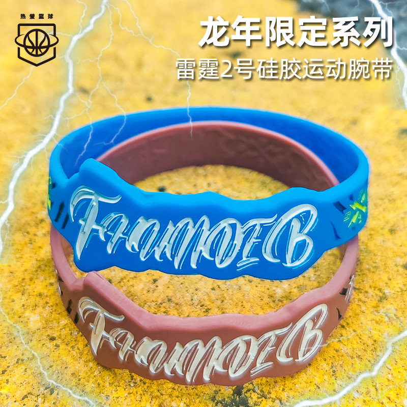 亚历山大SGA雷霆队篮球手环运动周边纪念礼物球迷用品高颜值腕带,淘宝优惠券,粉丝福利购,淘宝优惠卷