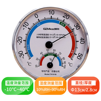 榛利家用温湿度计室内家用婴儿房高精度数字温度计指针室外湿度表-图1