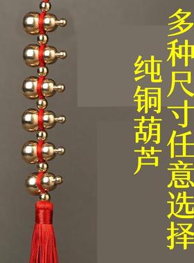 铜葫芦挂件纯铜葫芦串真品居家客厅装饰摆件办公室礼品