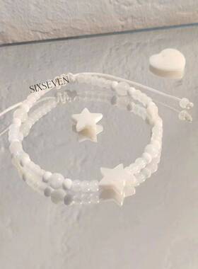 白月光~白贝星星串珠手绳仙气小众高颜值手链夏日小清新手链手饰