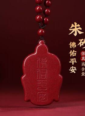 天然高纯度朱砂佛头吊坠女款释迦牟尼女士挂件