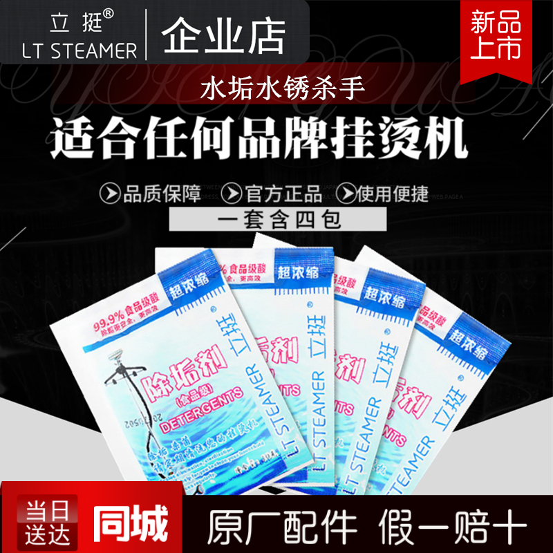 除垢剂立挺琨驭名佳挂烫机除水垢杀手挂烫机出蒸汽较小断气可使用-图1