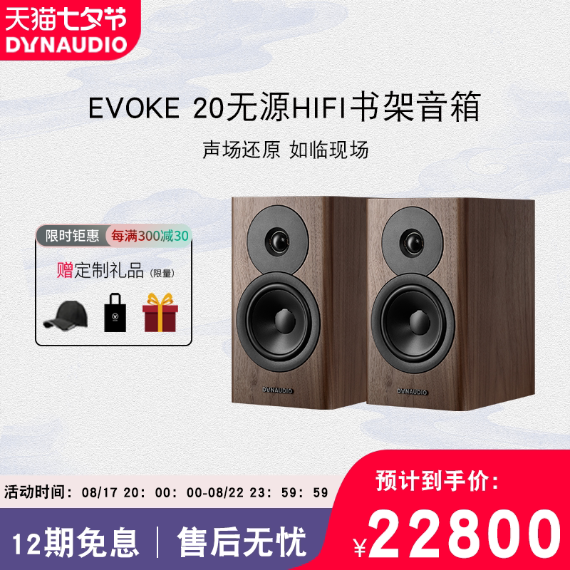 Dynaudio/丹拿 Evoke 20无源书架音箱木质2.0发烧音响hifi高保真_虎窝淘