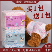 Pet Paper Pee Pants Public Dog Special Male Teddy Urine not wet than Bear Mother Dog Physiological Contraceptive Pants Sanitary Protection Supplies
