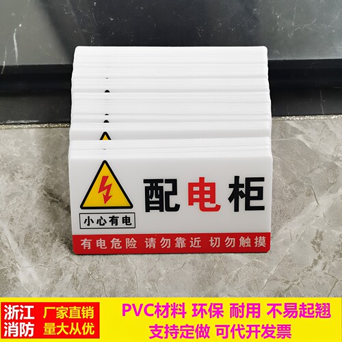 配电柜房电力安全标识牌消防标志牌 pvc有电危险指示牌警示贴定做 - 图1