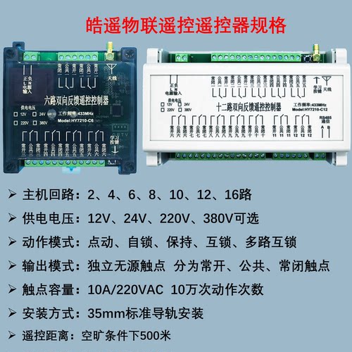 可按需定制远程多路无线遥控开关智能信号双向反馈220/380V大功率-图1