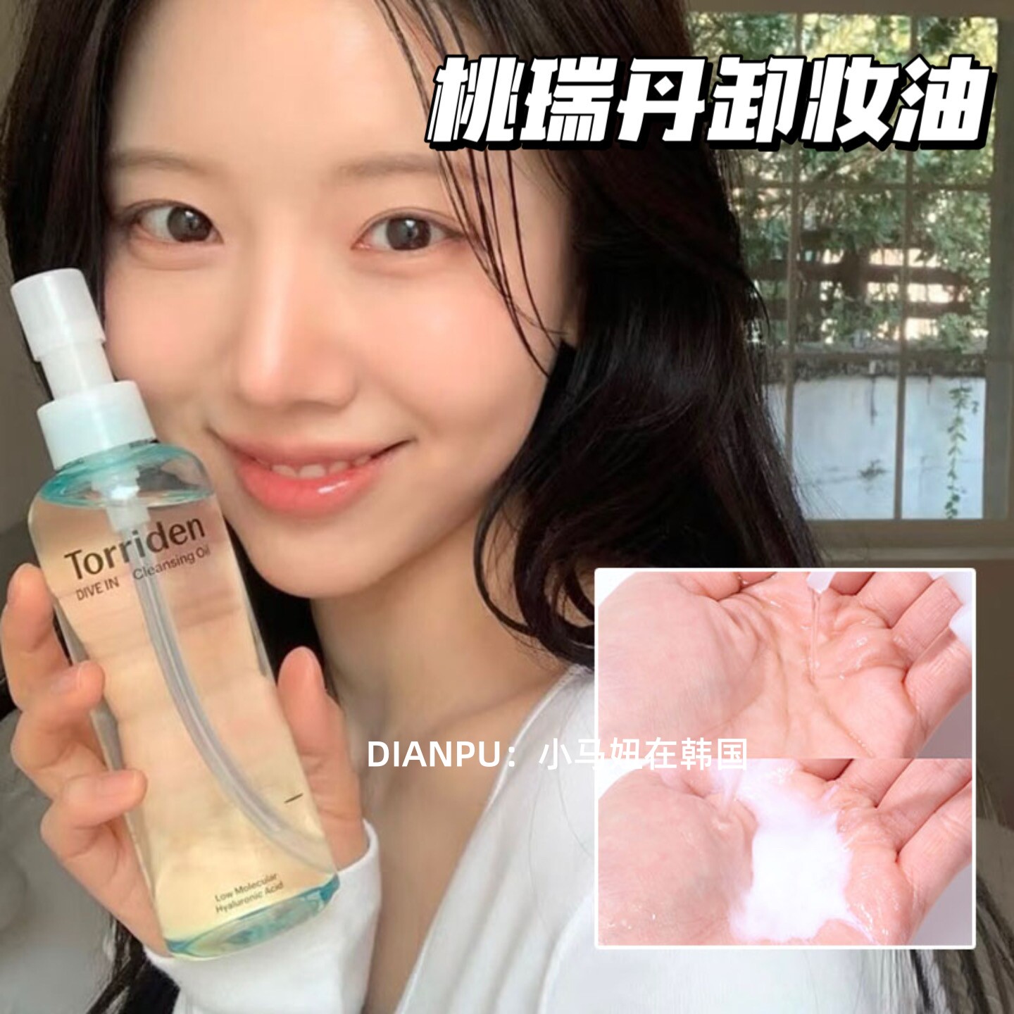韩国torriden桃瑞丹玻尿酸卸妆油三合一温和养肤水感深层清洁毛孔