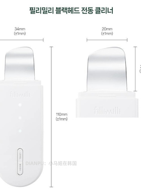 韩国fillimilli电动黑头铲清洁器