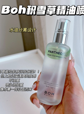 BOH胶原蛋白提拉紧致面霜喷雾