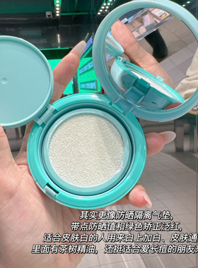 火！Bringgreen芭兰歌林防晒气垫