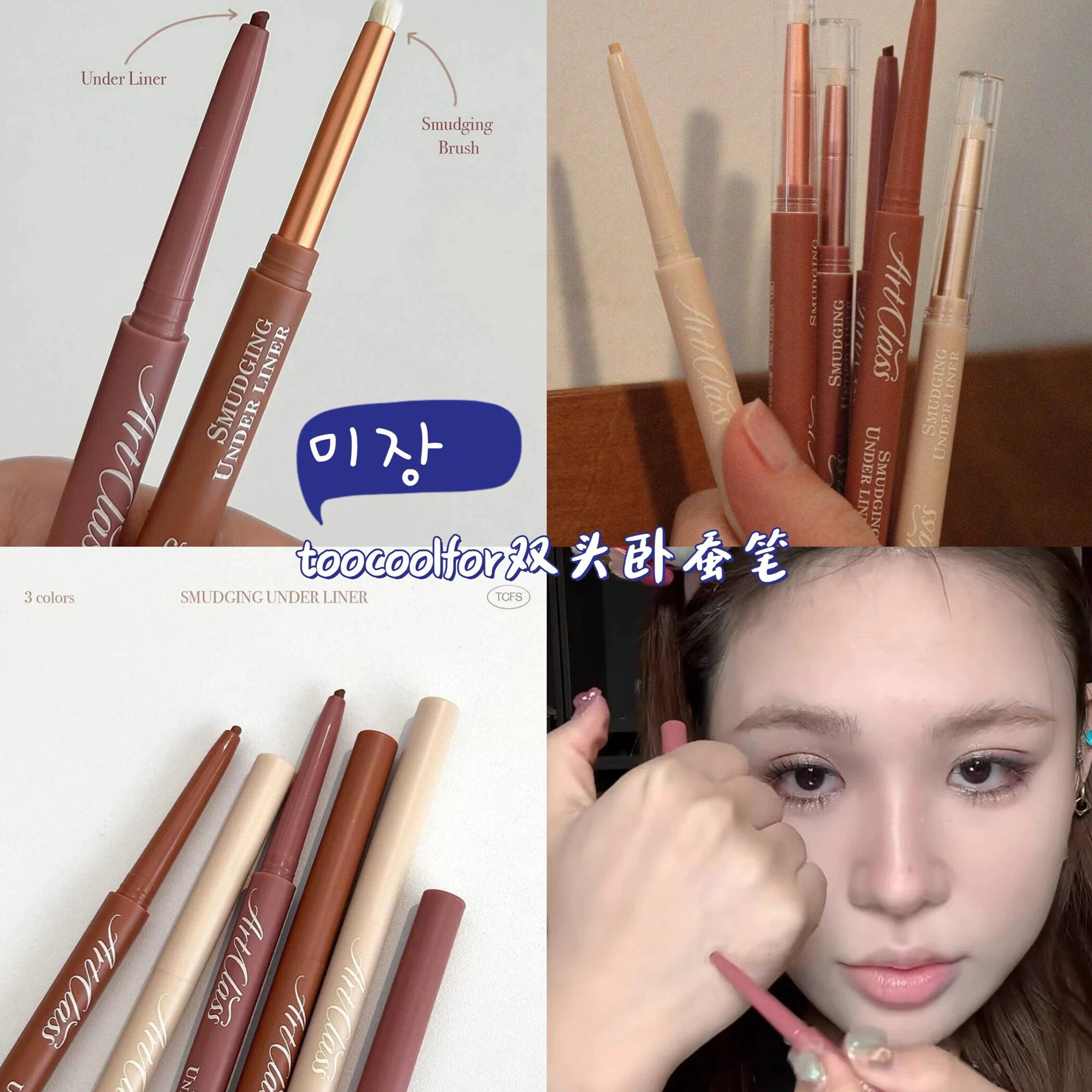 小猴子推荐酒红色眼线胶笔 涂酷too cool for school双头卧蚕带刷,淘宝优惠券,粉丝福利购,淘宝优惠卷