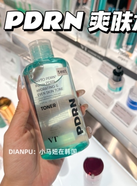 韩国VTPDRN爽肤水精华面霜眼霜