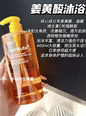 韩国medicube美蒂秋芙姜黄系列