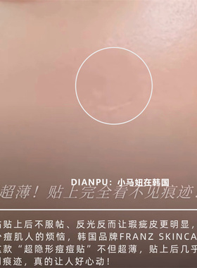 韩国franz痘痘贴轻薄隐形改善痘
