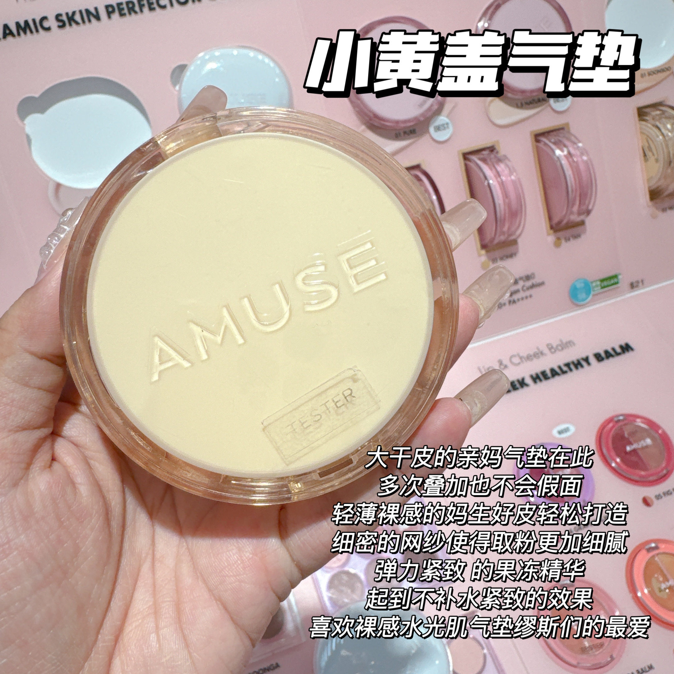 韩国AMUSE果冻气垫小粉盒奶霜黄盒粉底液细腻遮瑕持久保湿提亮,淘宝优惠券,粉丝福利购,淘宝优惠卷