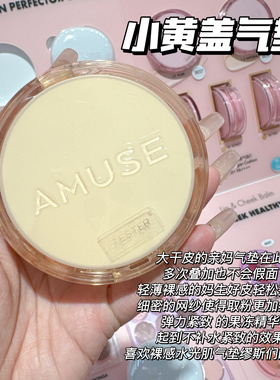 AMUSE新款果冻气垫水润遮瑕持久